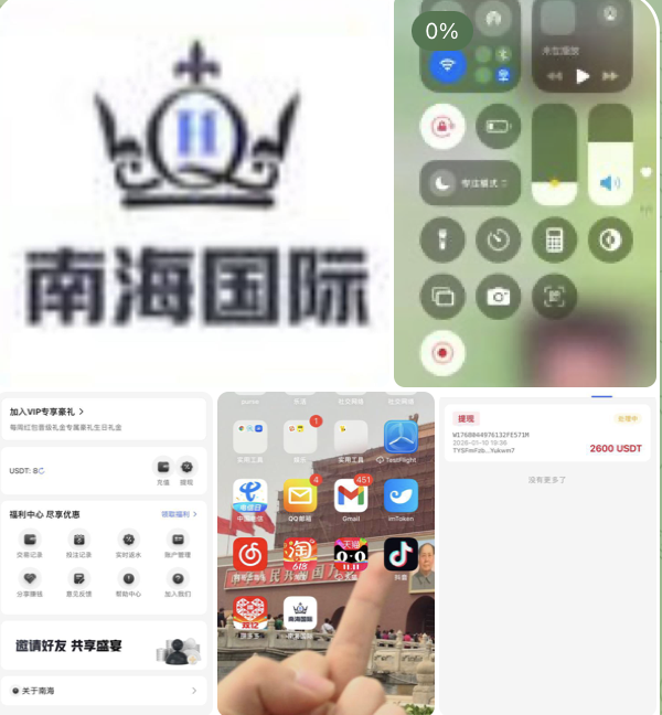 黑台曝光 南海国际-足球赛事-足球赛程-足球比分直播网